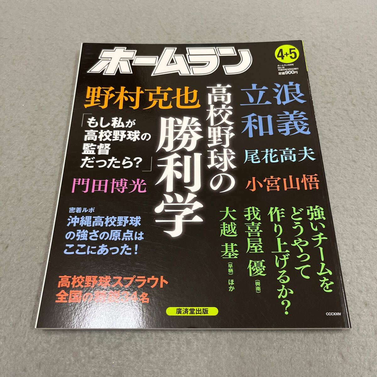 2025年最新】Yahoo!オークション -門田博光(本、雑誌)の中古品 2025年最新】Yahoo!オークション -門田博光(本、雑誌)の中古品