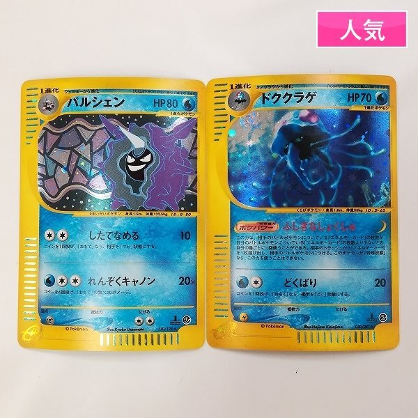 Yahoo!オークション -「ポケモンカード パルシェン」の落札相場 Yahoo!オークション -「ポケモンカード パルシェン」の落札相場