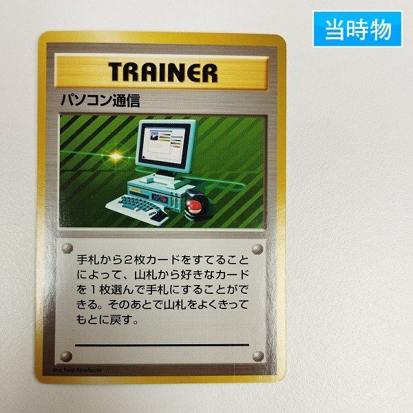 Yahoo!オークション -「旧裏面ポケモンカード パソコン通信」の Yahoo!オークション -「旧裏面ポケモンカード パソコン通信」の