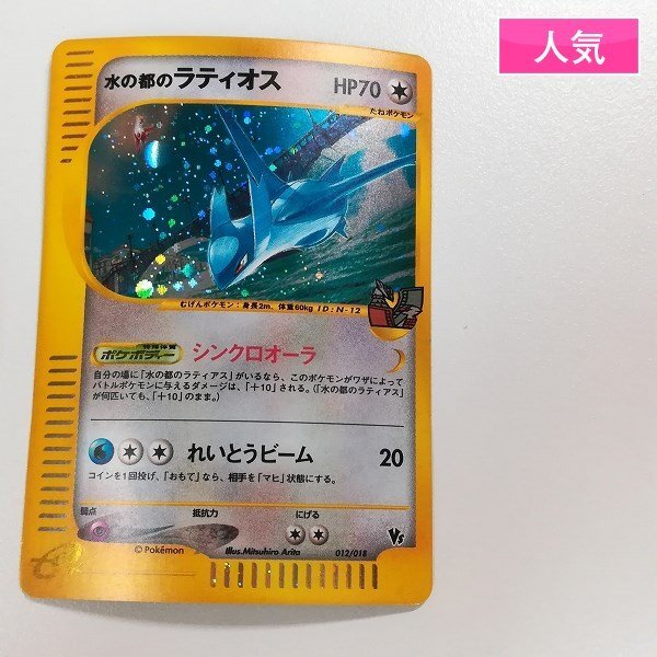 Yahoo!オークション -「水の都のラティオス」(ポケモンカード Yahoo!オークション -「水の都のラティオス」(ポケモンカード