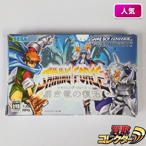 Yahoo!オークション -「シャイニングフォース gba」の落札相場