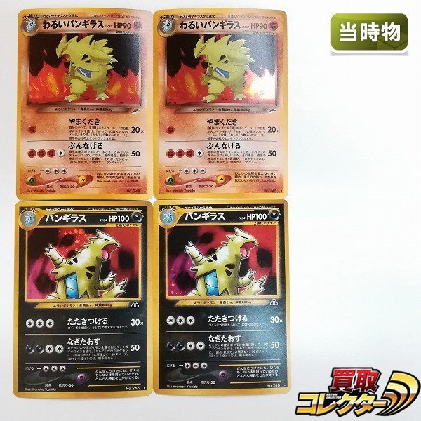 Yahoo!オークション -「わるいバンギラス」(ポケモンカード Yahoo!オークション -「わるいバンギラス」(ポケモンカード