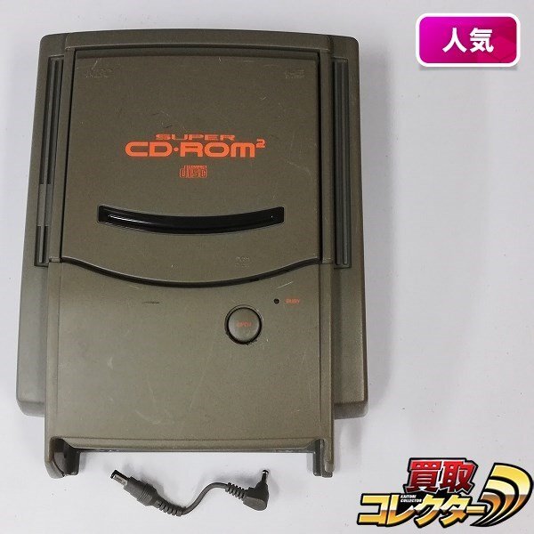 Yahoo!オークション -「pcエンジン super cd-rom2 本体」の落札 Yahoo!オークション -「pcエンジン super cd-rom2 本体」の落札