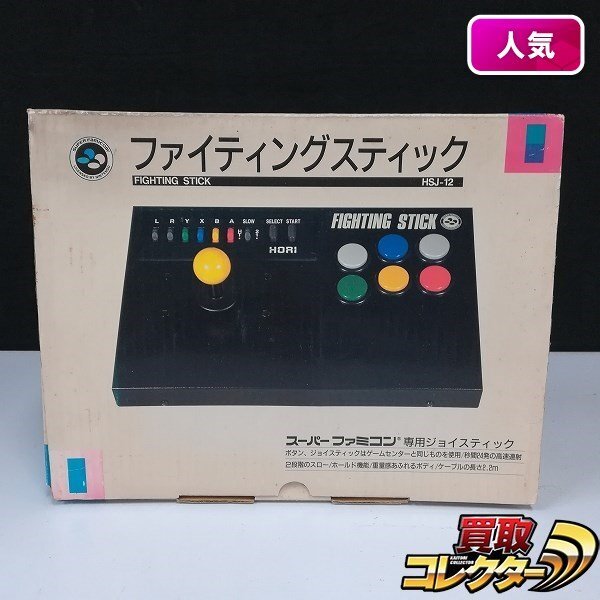 Yahoo!オークション -「hori スティック」(スーパーファミコン Yahoo!オークション -「hori スティック」(スーパーファミコン