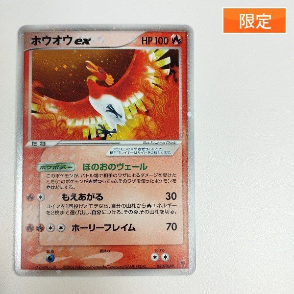 Yahoo!オークション -「ポケモンカード ホウオウ プロモ」の落札 Yahoo!オークション -「ポケモンカード ホウオウ プロモ」の落札