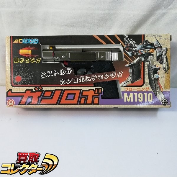 【あす楽対応】 Yahoo!オークション -「ミクロマン ガンロボ m1910」の落札相場 ミクロマン
