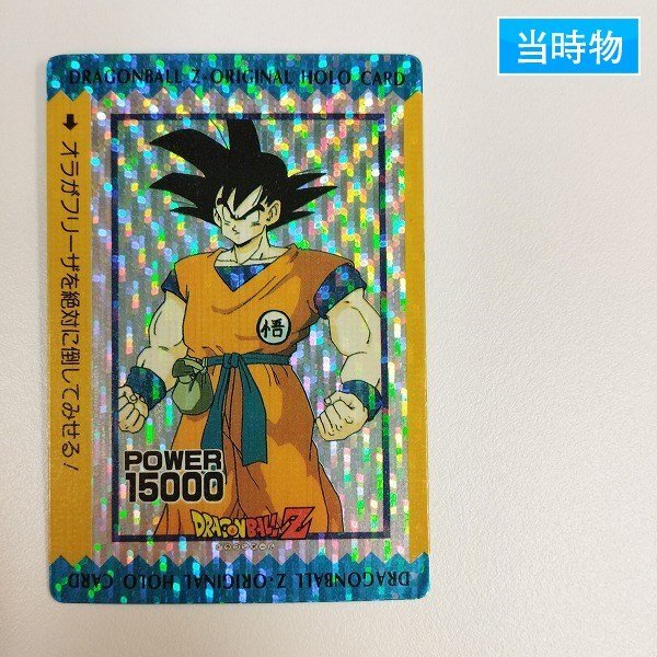 Yahoo!オークション -「オリジナルホロカード」(ドラゴンボール Yahoo!オークション -「オリジナルホロカード」(ドラゴンボール