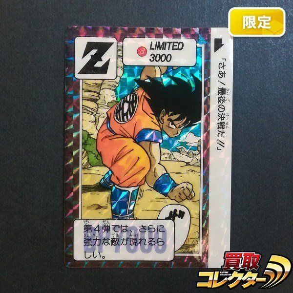 Yahoo!オークション -「limited3000」(ドラゴンボールカードダス Yahoo!オークション -「limited3000」(ドラゴンボールカードダス