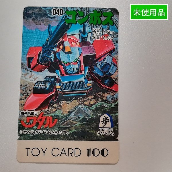 Yahoo!オークション -「魔神英雄伝ワタル カード」(作品別) の Yahoo!オークション -「魔神英雄伝ワタル カード」(作品別) の