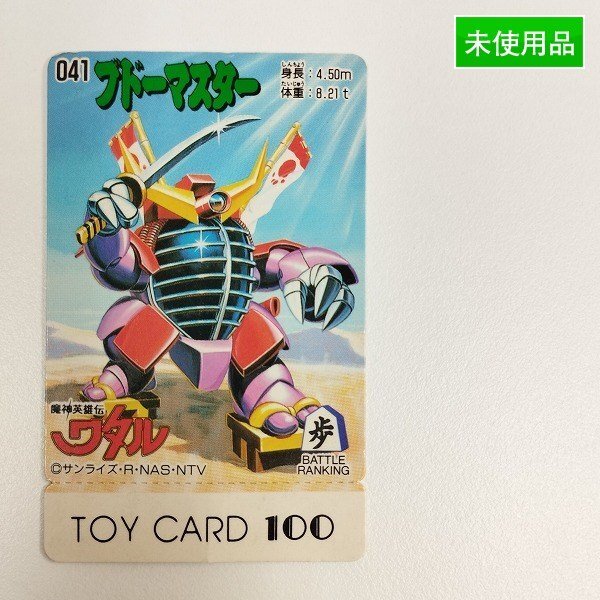 Yahoo!オークション -「魔神英雄伝ワタル カード」(作品別) の Yahoo!オークション -「魔神英雄伝ワタル カード」(作品別) の