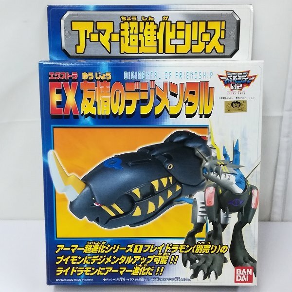 Yahoo!オークション -「デジモンアーマー超進化シリーズ」の落札 Yahoo!オークション -「デジモンアーマー超進化シリーズ」の落札