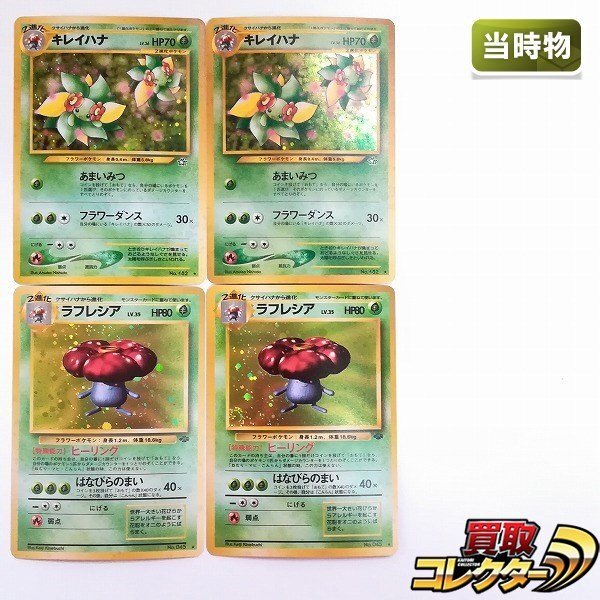 Yahoo!オークション -「ポケモンカード キレイハナ」の落札相場 Yahoo!オークション -「ポケモンカード キレイハナ」の落札相場