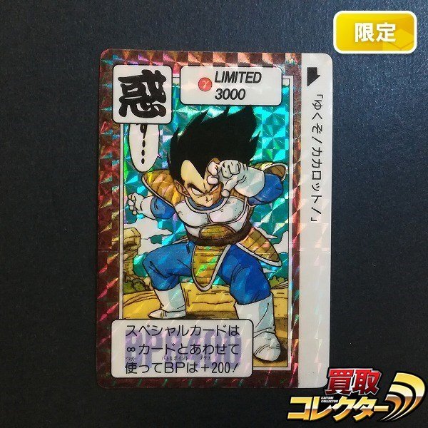 Yahoo!オークション -「limited3000」(ドラゴンボールカードダス Yahoo!オークション -「limited3000」(ドラゴンボールカードダス