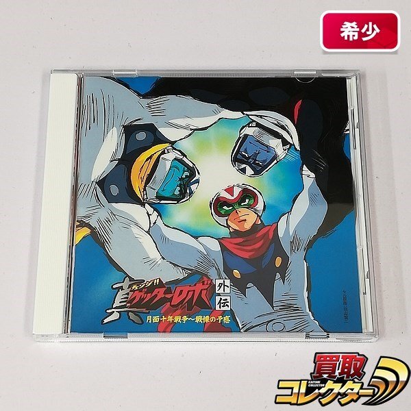 Yahoo!オークション -「真ゲッターロボ」(CD) の落札相場・落札価格 Yahoo!オークション -「真ゲッターロボ」(CD) の落札相場・落札価格
