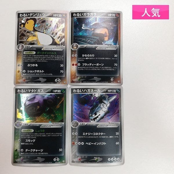 Yahoo!オークション -「わるいデンリュウ」(ポケモンカード Yahoo!オークション -「わるいデンリュウ」(ポケモンカード