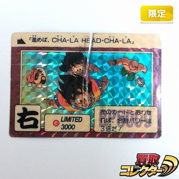 Yahoo!オークション -「限定3000」(ドラゴンボールカードダス Yahoo!オークション -「限定3000」(ドラゴンボールカードダス