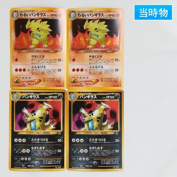 Yahoo!オークション -「わるいバンギラス」(ポケモンカード Yahoo!オークション -「わるいバンギラス」(ポケモンカード