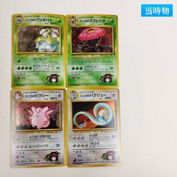 Yahoo!オークション -「エリカのラフレシア」(ポケモンカード Yahoo!オークション -「エリカのラフレシア」(ポケモンカード