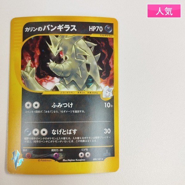 Yahoo!オークション -「カリンのバンギラス」(ポケモンカード Yahoo!オークション -「カリンのバンギラス」(ポケモンカード