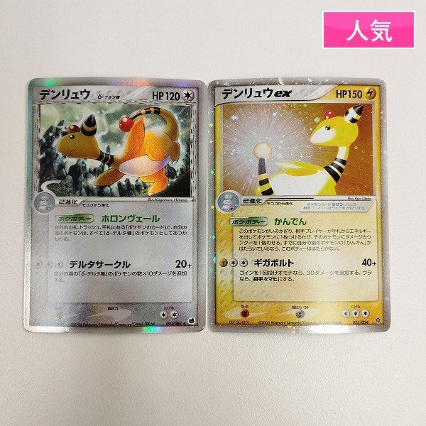 Yahoo!オークション -「ポケモンカード デンリュウex」(ポケモン