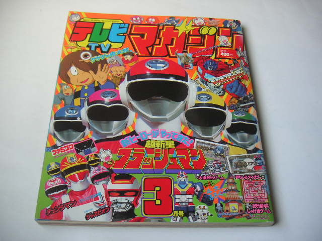 Yahoo!オークション -「テレビマガジン 昭和」(雑誌) の落札相場 Yahoo!オークション -「テレビマガジン 昭和」(雑誌) の落札相場