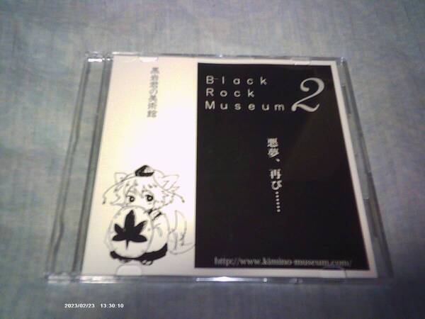 送料込み CD CD-R仕様 君の美術館 黒岩君の美術館 - Black Rock Museum 2 同人音楽