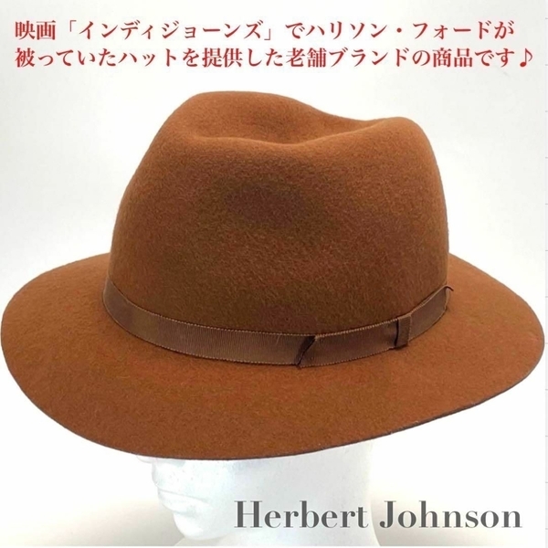 Herbert Johnson ハーバートジョンソン ウール フェルト ハット ブラウン 映画 インディージョーンズ 老舗 ブランド ロゴ