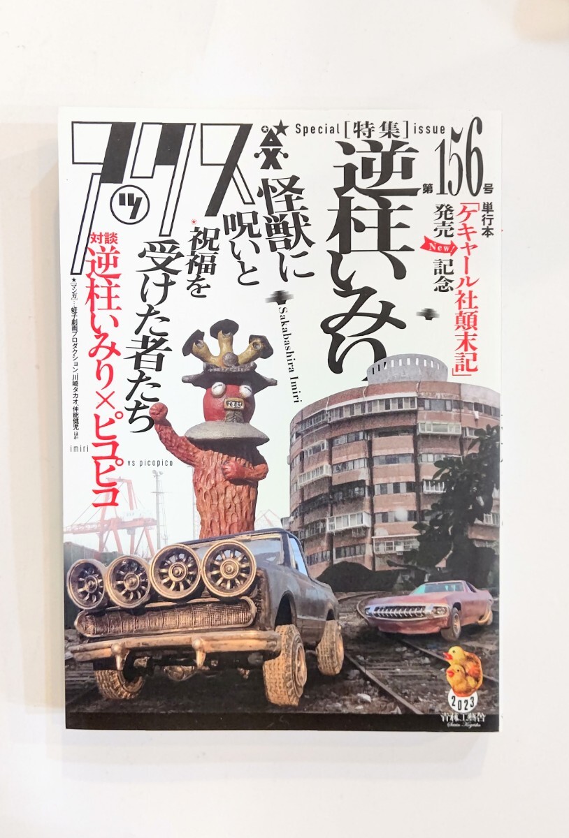 2025年最新】Yahoo!オークション -逆柱いみりの中古品・新品・未 2025年最新】Yahoo!オークション -逆柱いみりの中古品・新品・未