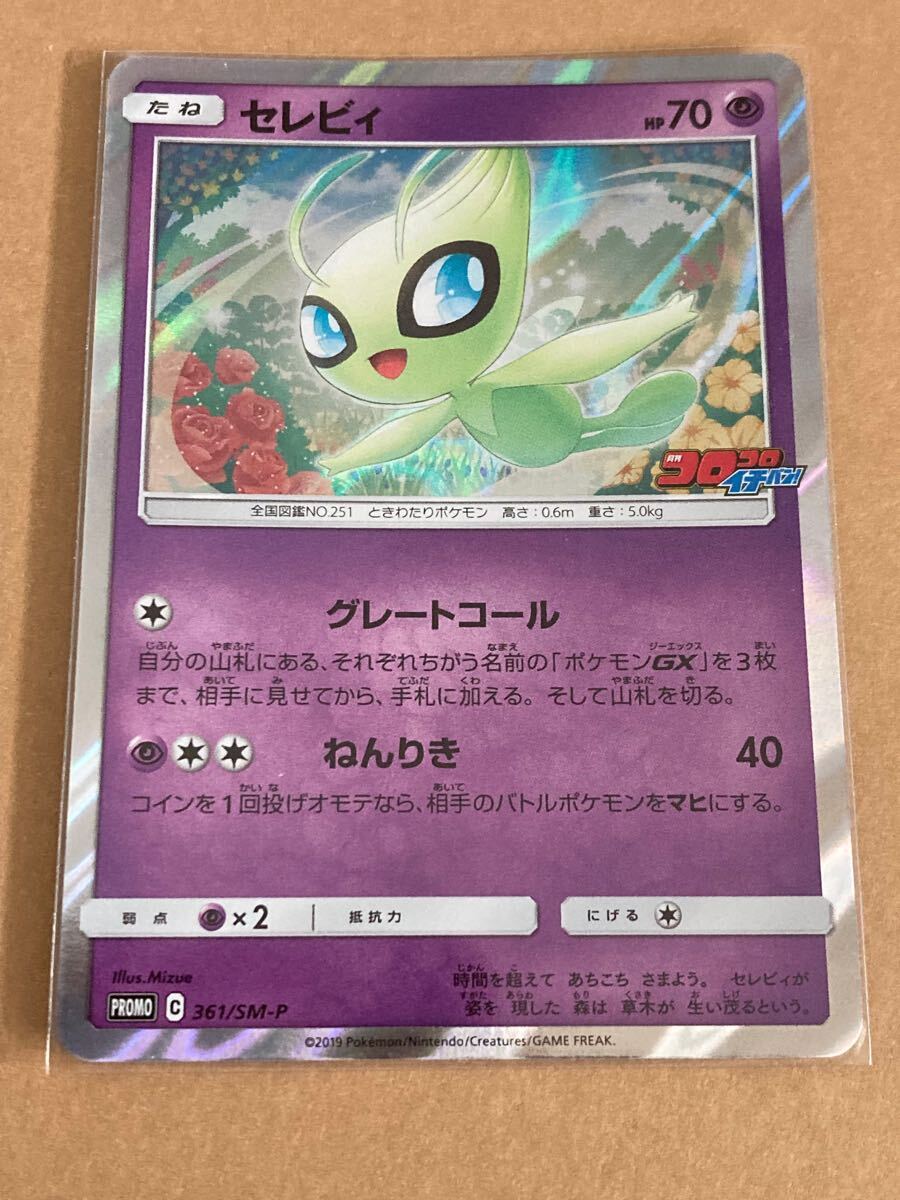2025年最新】Yahoo!オークション -ポケモンカード セレビィ 2025年最新】Yahoo!オークション -ポケモンカード セレビィ