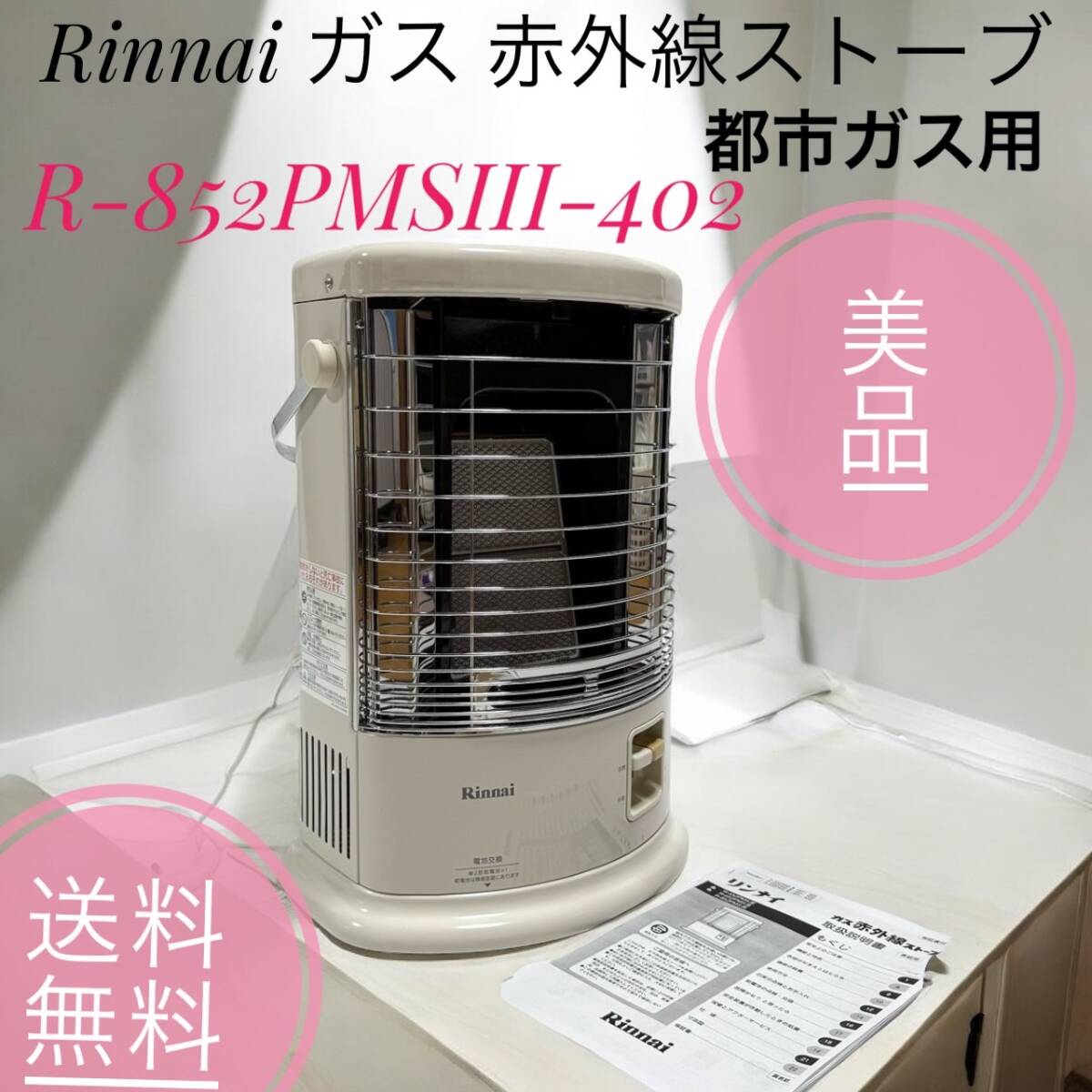Yahoo!オークション -「リンナイ ガスストーブ r-852」の落札 Yahoo!オークション -「リンナイ ガスストーブ r-852」の落札