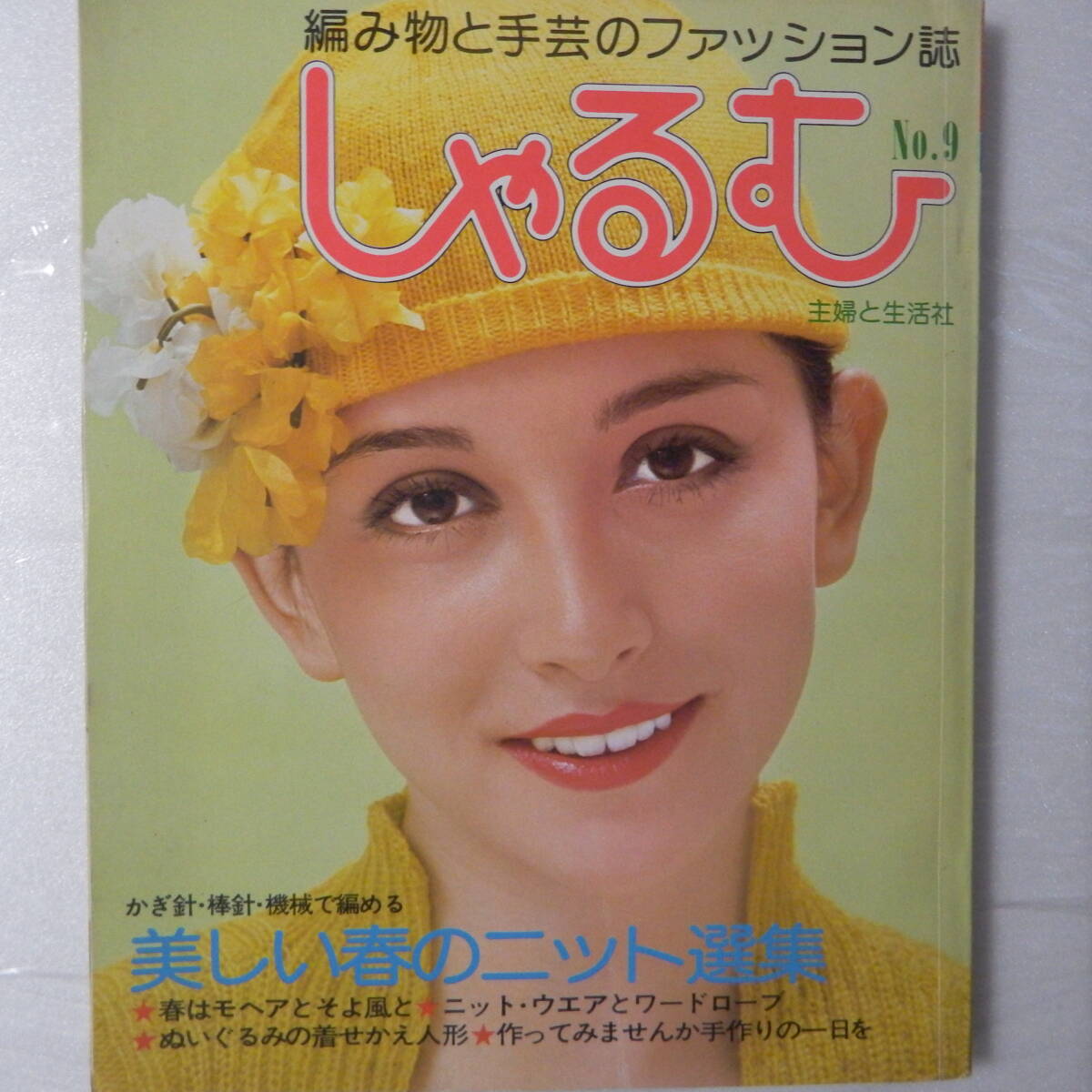 2025年最新】Yahoo!オークション -機械編み(本、雑誌)の中古品 2025年最新】Yahoo!オークション -機械編み(本、雑誌)の中古品