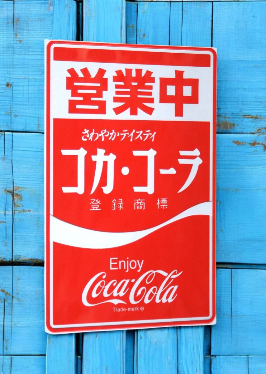 Yahoo!オークション -「コカコーラ 看板 営業中」の落札相場 Yahoo!オークション -「コカコーラ 看板 営業中」の落札相場