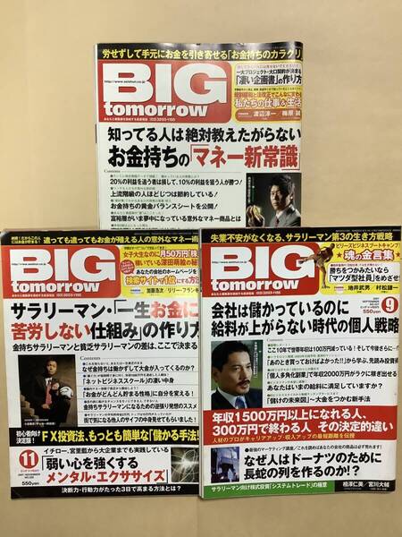 送料無料 月刊 ビック トゥモロウ NO.326.327.329 現在でも役立つ情報あり 3冊セット