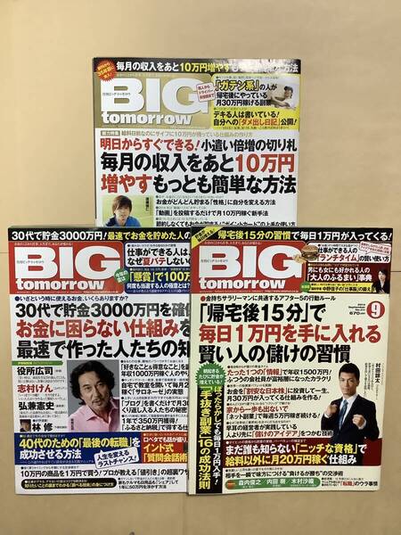 送料無料 月刊 ビック トゥモロウ NO.409.410.411 現在でも役立つ情報あり 3冊セット