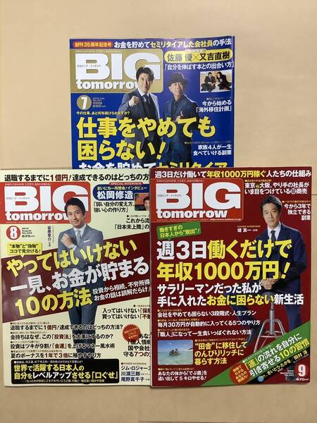 送料無料 月刊 ビック トゥモロウ NO.421.422.423 現在でも役立つ情報あり 3冊セット