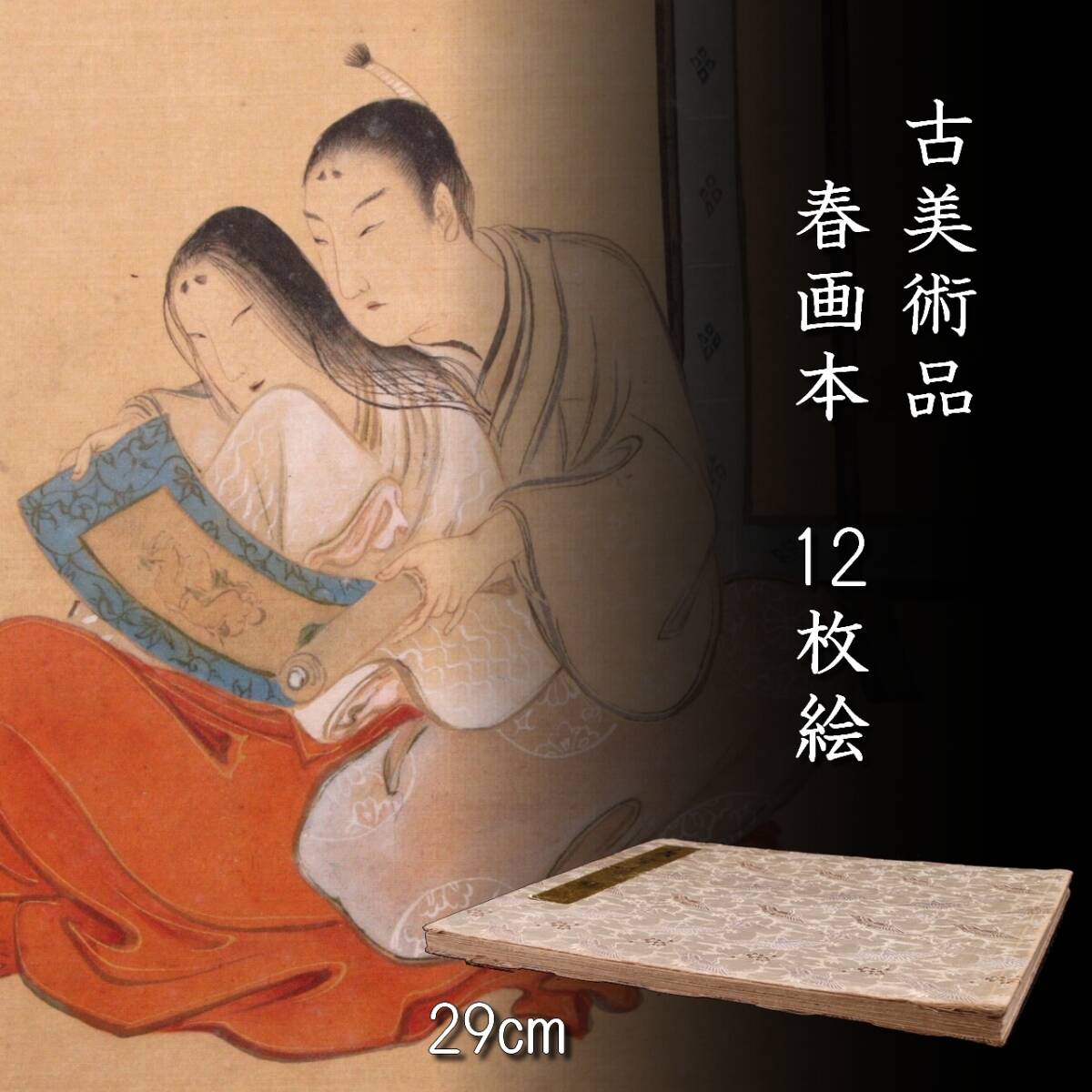 Yahoo!オークション -「春画 絹本」(人物、菩薩) (日本画)の落札 Yahoo!オークション -「春画 絹本」(人物、菩薩) (日本画)の落札