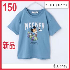 新品 THE SHOP TK ミッキー 半袖 Tシャツ カットソー キッズ 150 ディズニーTシャツ トップス タケオキクチ ワールド ブルー クルーネックT