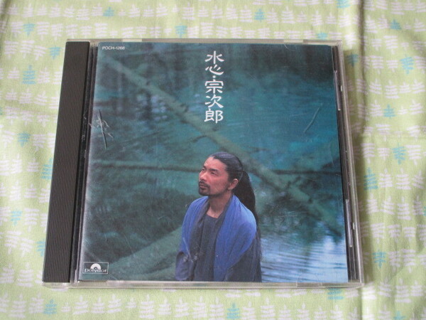 E1 宗次郎 アルバム 『水心・宗次郎』~全10曲入り