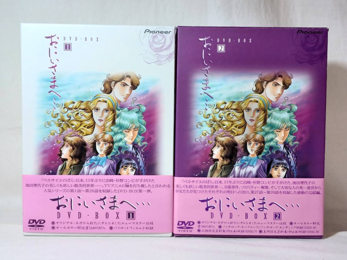 おにいさまへ…全8巻[アニメ版/中央公論社]原作：池田理代子