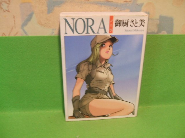 Yahoo!オークション -「ノーラ 御厨」(漫画、コミック) の落札