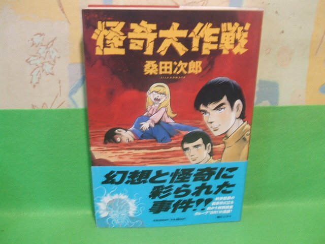 初版多数　美品　桑田次郎（桑田二郎） 19タイトル 27冊まとめ売り 2025年最新】桑田二郎の人気アイテム - メルカリ