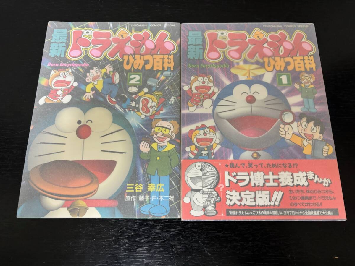 Yahoo!オークション -「ドラえもん 初版 2巻」(本、雑誌) の落札 Yahoo!オークション -「ドラえもん 初版 2巻」(本、雑誌) の落札