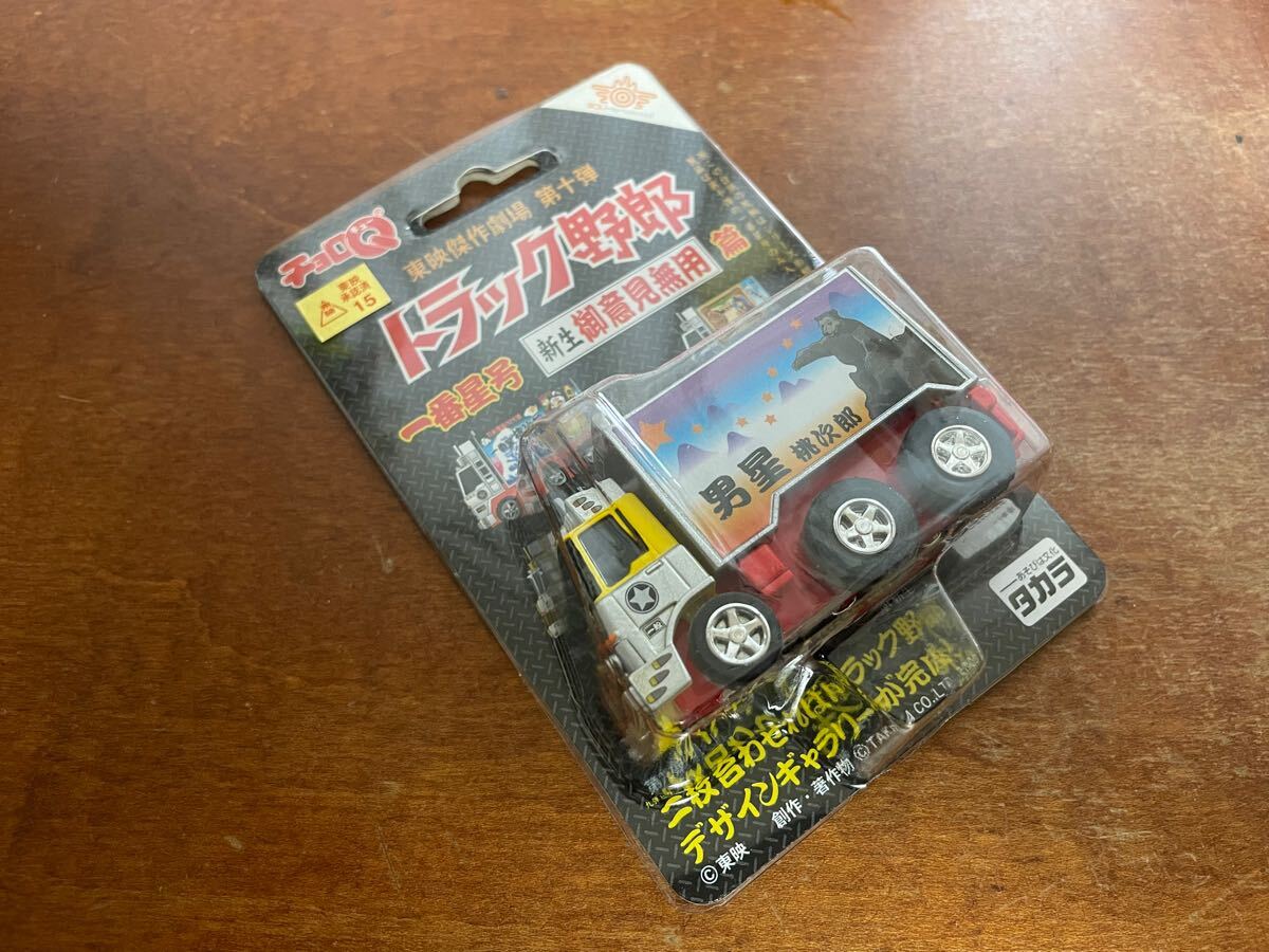 2025年最新】Yahoo!オークション -チョロqトラック野郎の中古品 2025年最新】Yahoo!オークション -チョロqトラック野郎の中古品