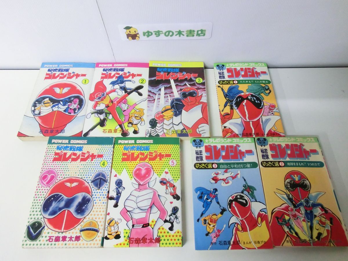 2025年最新】Yahoo!オークション -ゴレンジャー(本、雑誌)の中古 2025年最新】Yahoo!オークション -ゴレンジャー(本、雑誌)の中古
