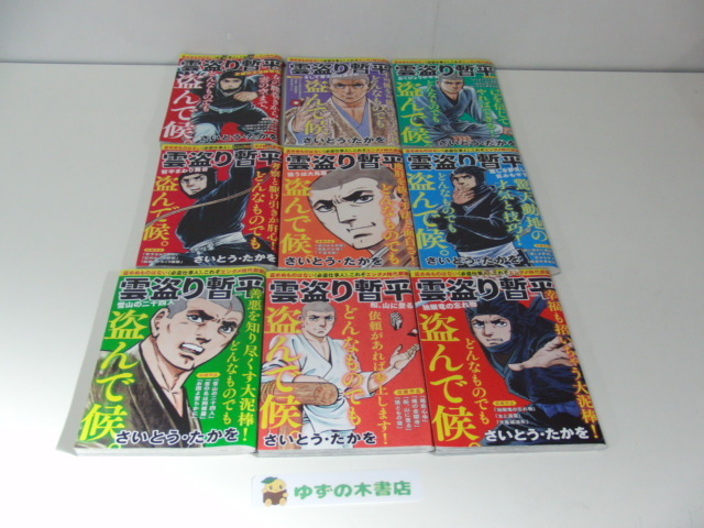 2025年最新】Yahoo!オークション -雲盗り暫平(本、雑誌)の中古品 2025年最新】Yahoo!オークション -雲盗り暫平(本、雑誌)の中古品