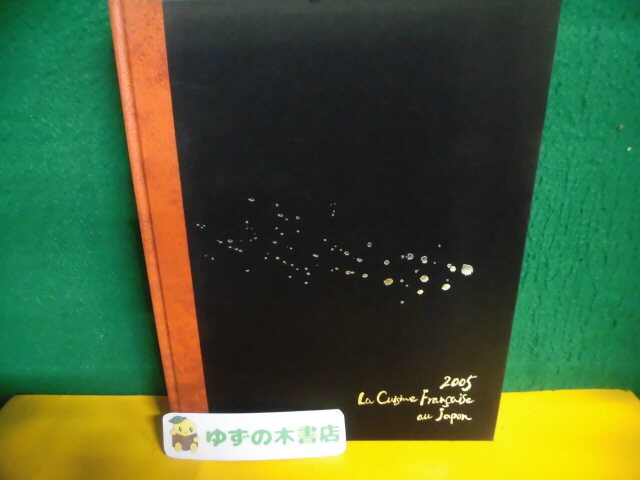 la cuisine francaise au japon フランス料理本 2025年最新】La Cuisine Francaise au Japonの人気アイテム