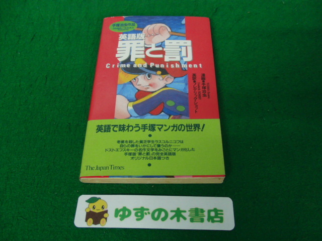2025年最新】Yahoo!オークション -罪と罰(漫画、コミック)の中古