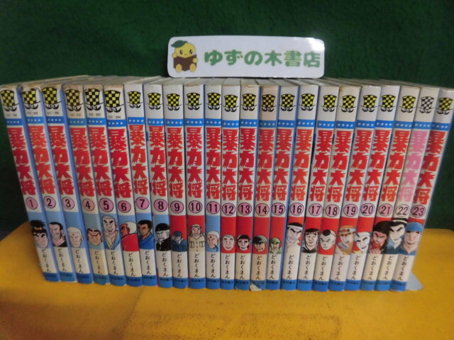 2025年最新】Yahoo!オークション -暴力大将の中古品・新品・未 2025年最新】Yahoo!オークション -暴力大将の中古品・新品・未