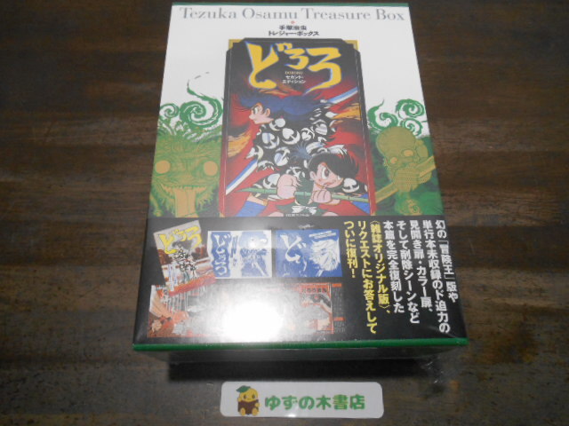 Yahoo!オークション -「どろろ box」(漫画、コミック) の落札 Yahoo!オークション -「どろろ box」(漫画、コミック) の落札