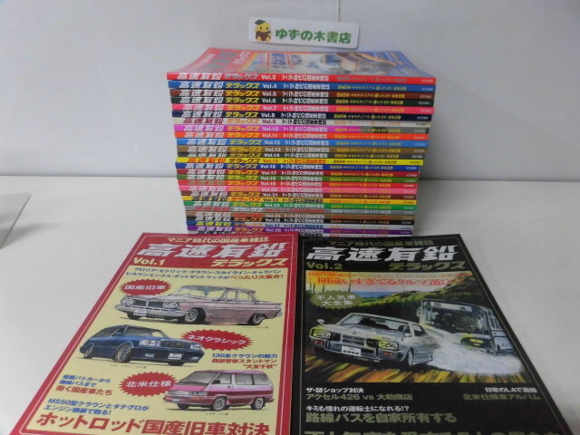 ★決算特価商品★ Yahoo!オークション -「高速有鉛 vol.1」の落札相場・落札価格 自動車一般